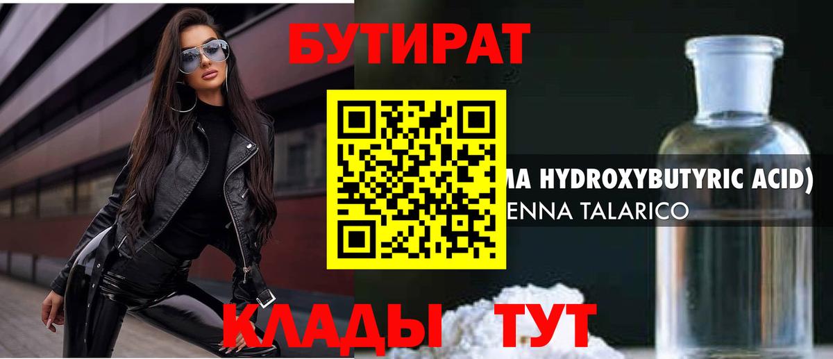 БУТИРАТ 1.4BDO  Вход с VPN  Бутират  Нягань 