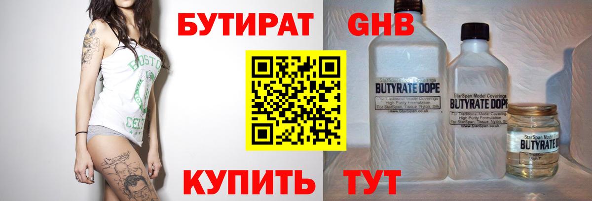 БУТИРАТ жидкий экстази Нягань