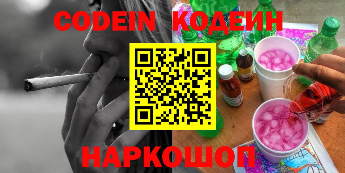Кодеин напиток Lean (лин)  Вход с VPN  Нягань  Кодеин Purple Drank 