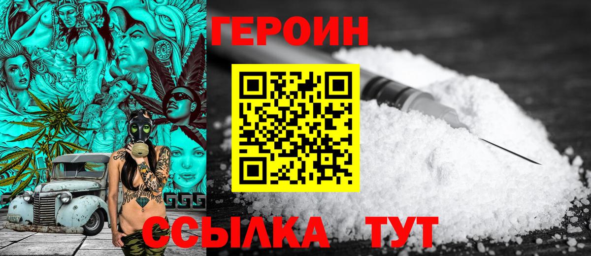 Нягань  ГЕРОИН  Вход с VPN  ГЕРОИН Heroin 