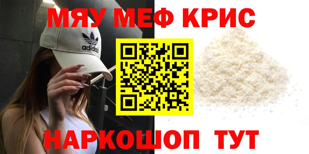 Нягань  МЯУ-МЯУ  Вход с VPN  наркота  Мефедрон 4 MMC 