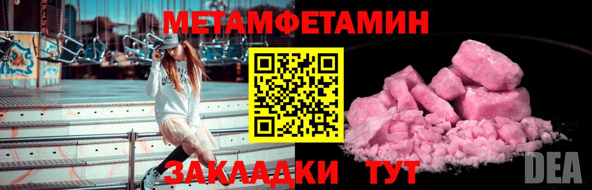 Нягань  МЕТАМФЕТАМИН  Вход с VPN  Первитин Methamphetamine 